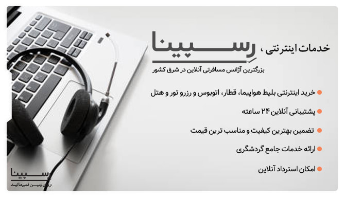 خدمات اینترنتی رسپینا مسیر تهران به محمودآباد